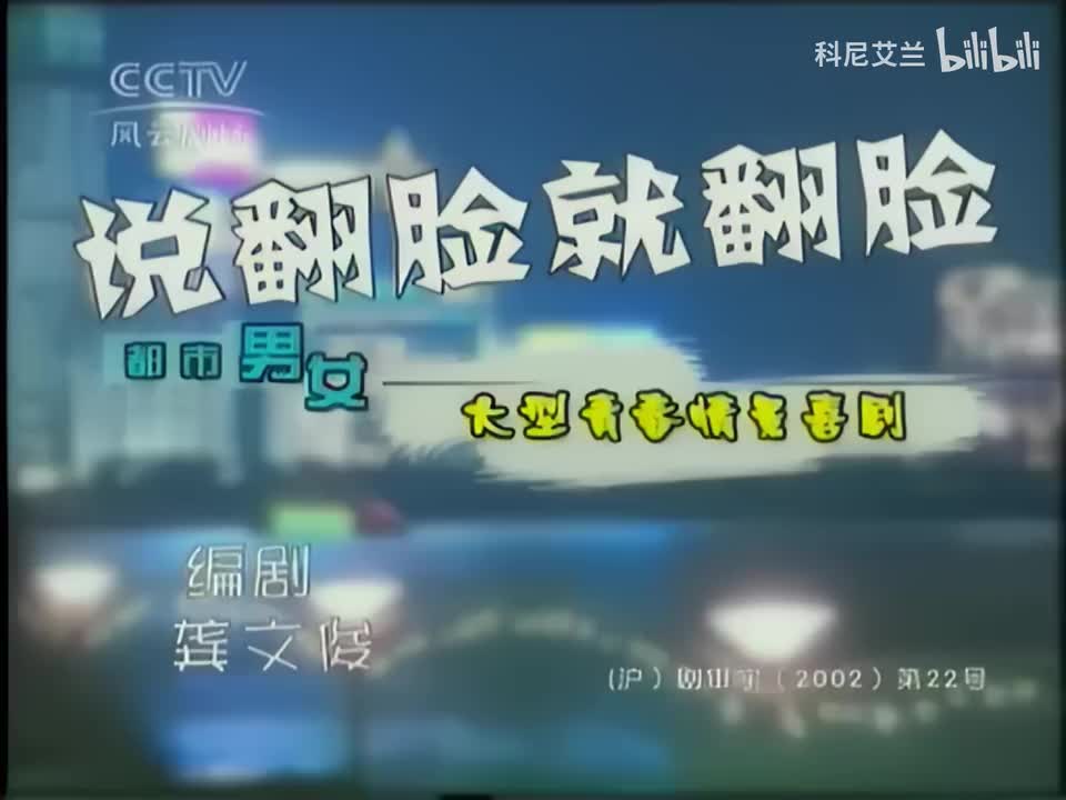 049 说翻脸就翻脸