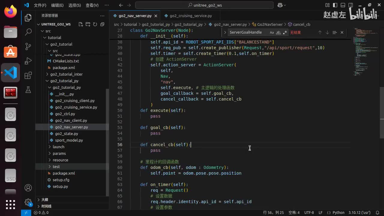 宇树Go2开发指南4.3.4_go2导航(Python)_05ActionServer_03