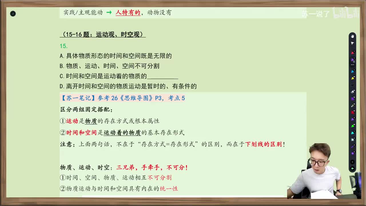 马原：第一章多选：15-21（运动、时空、物质世界二重化、规律、人工智能）