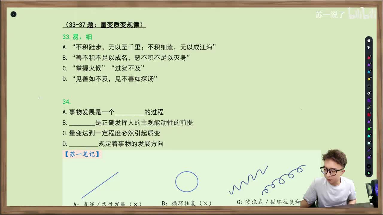 马原：第一章多选：33-41（量变质变、否定之否定）