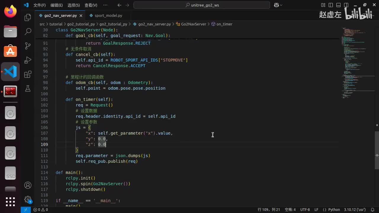 宇树Go2开发指南4.3.4_go2导航(Python)_08ActionServer_06