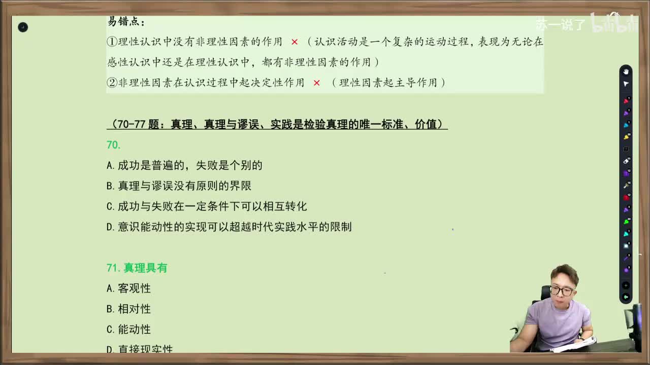 马原：第二章单选：70-79（真理、谬误、实践标准、价值论）