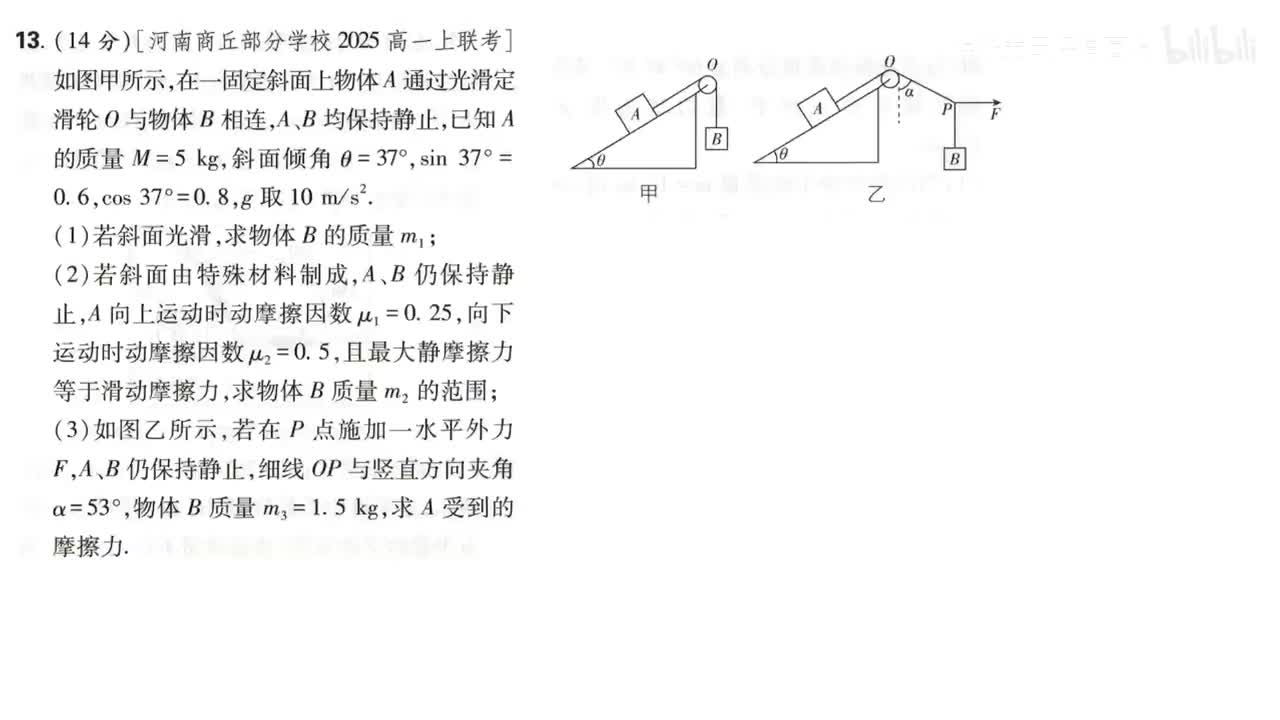 76第三章素养检测（13-14题第76页）