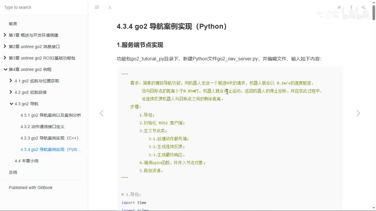 宇树Go2开发指南4.3.4_go2导航(Python)_01流程简介