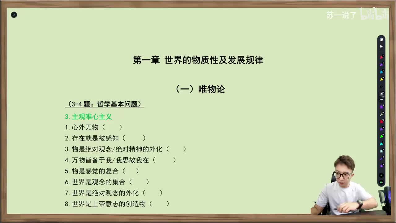 马原：第一章多选：3-8（哲学基本问题、物质观)