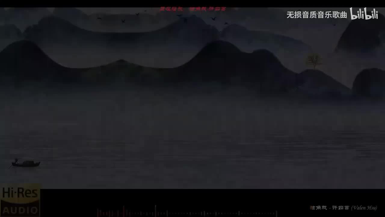 020. 独角戏-许茹芸