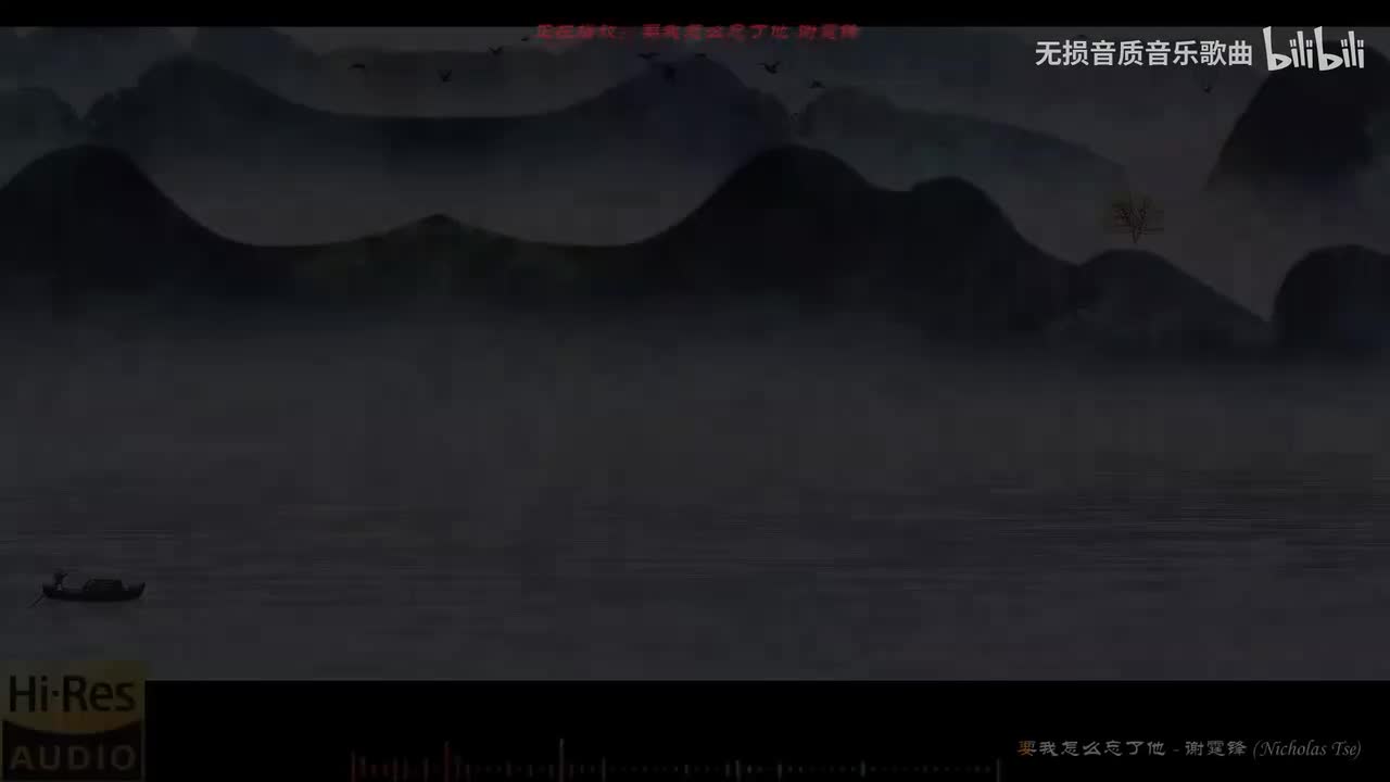 081. 要我怎么忘了他-谢霆锋