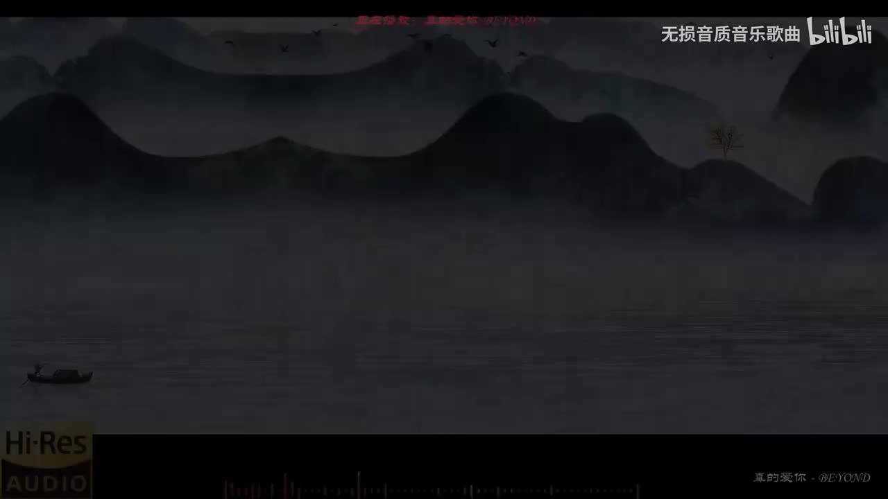 095. 真的爱你-BEYOND