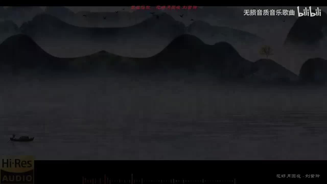 029. 花好月圆夜-刘紫玲