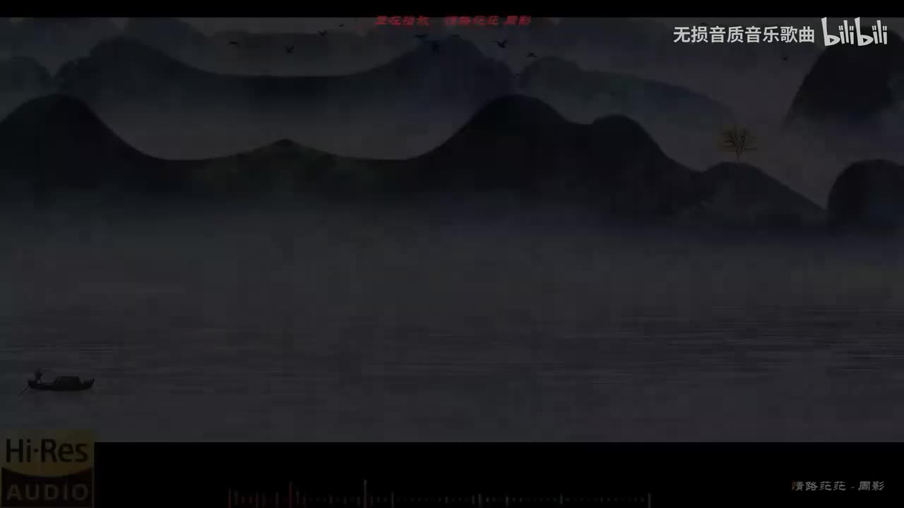 048. 情路茫茫-周影