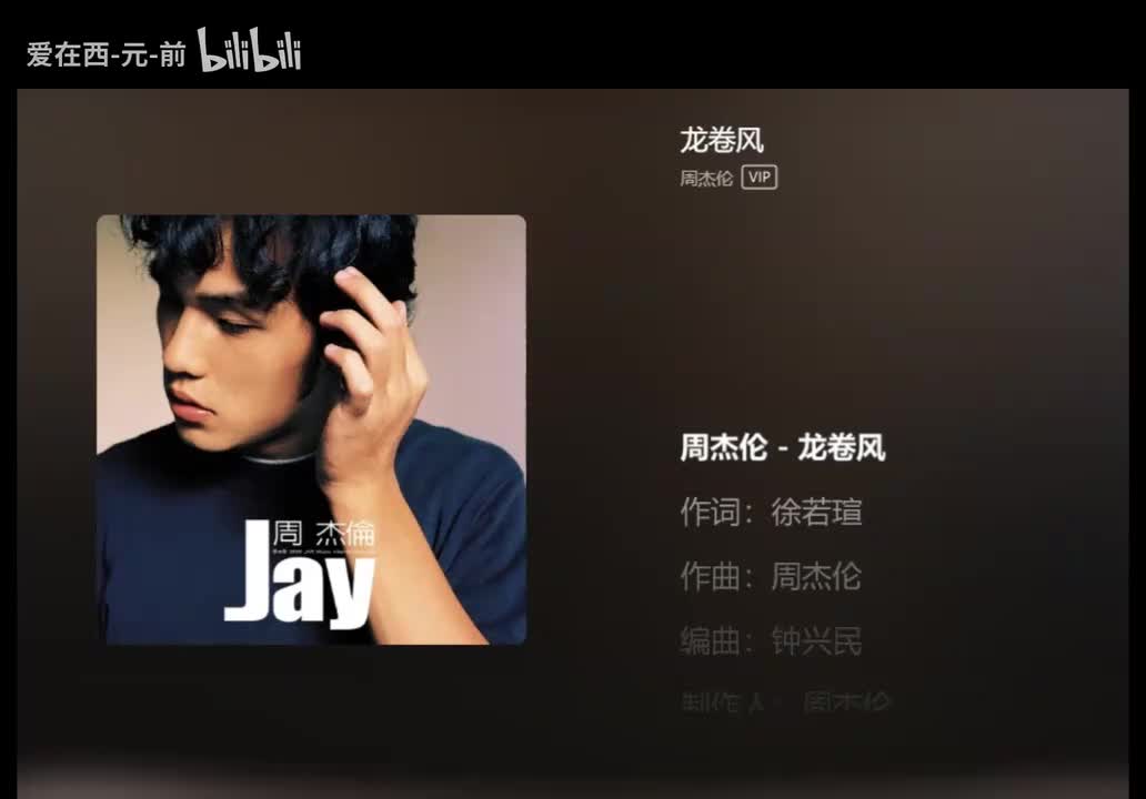 【Album-1st Jay】 龙卷风