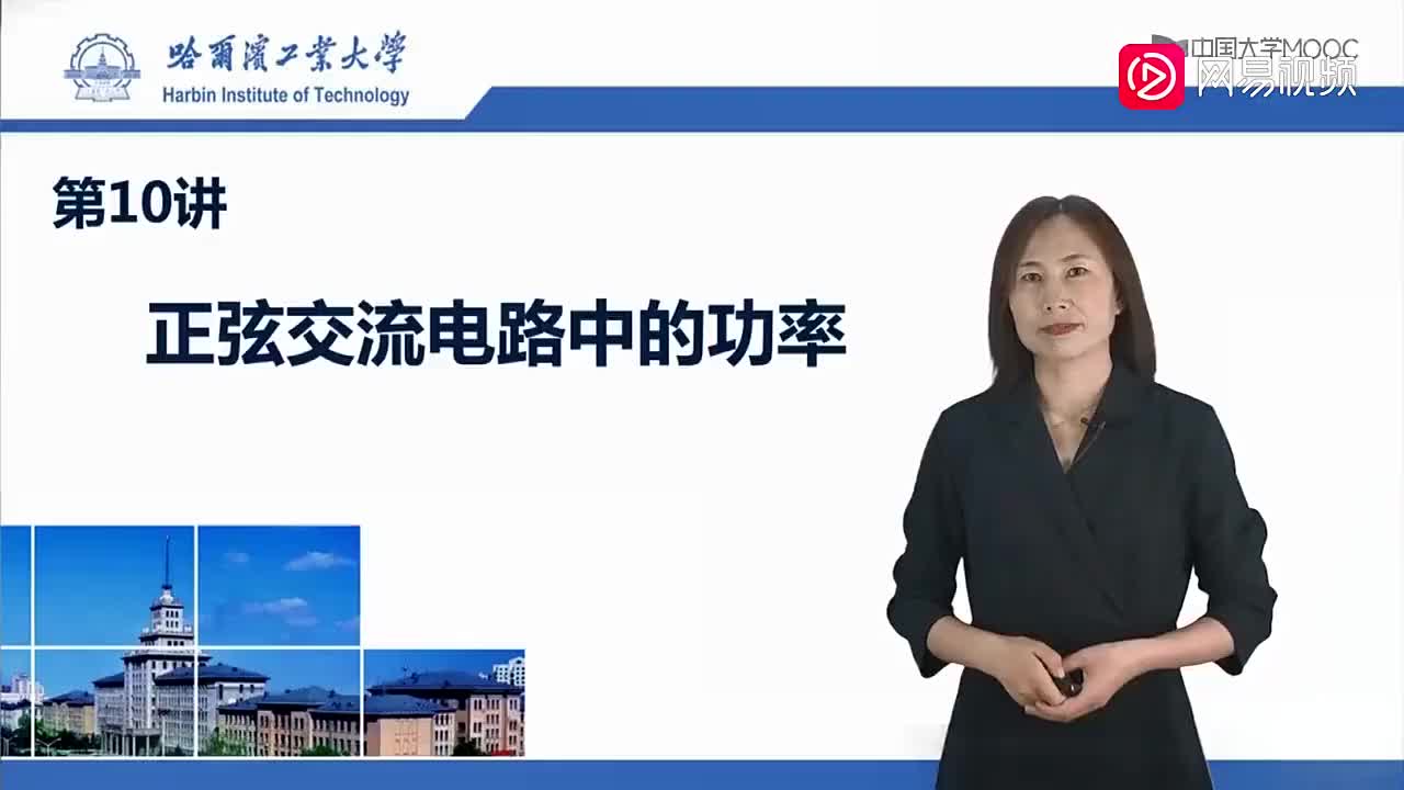 65-正弦交流电路中的功率（上）