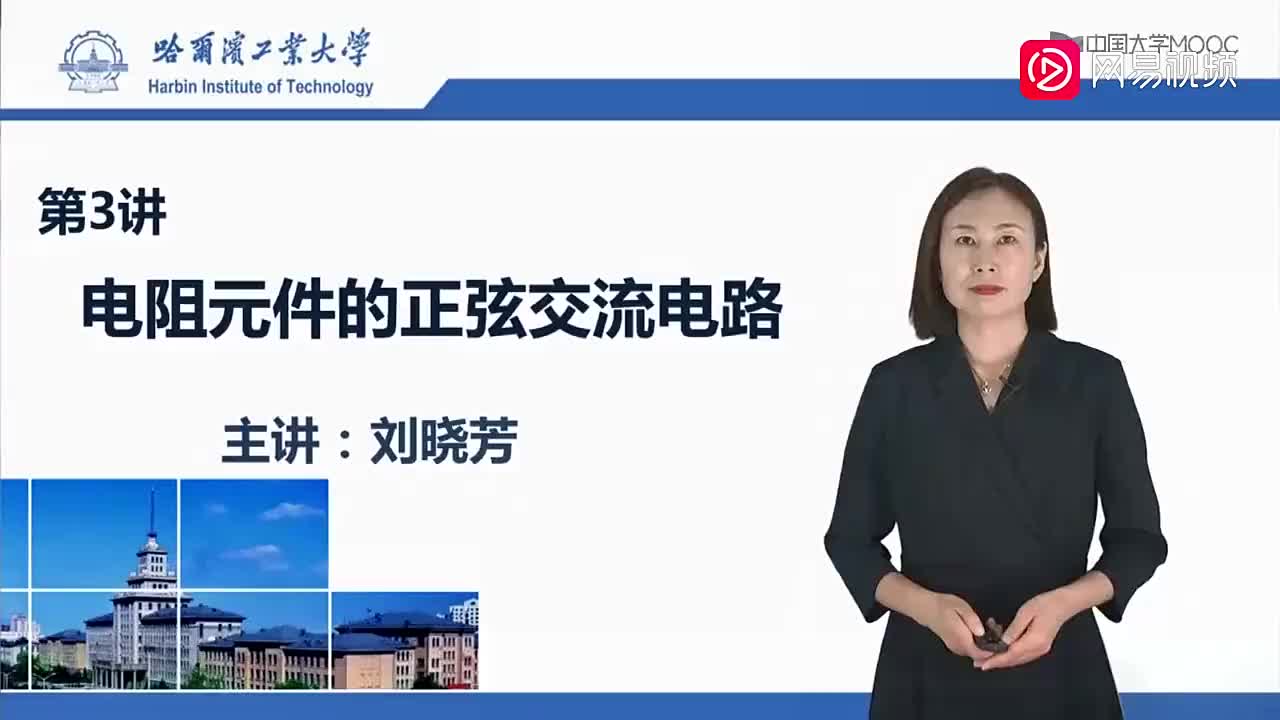 56-电阻元件的正弦交流电路