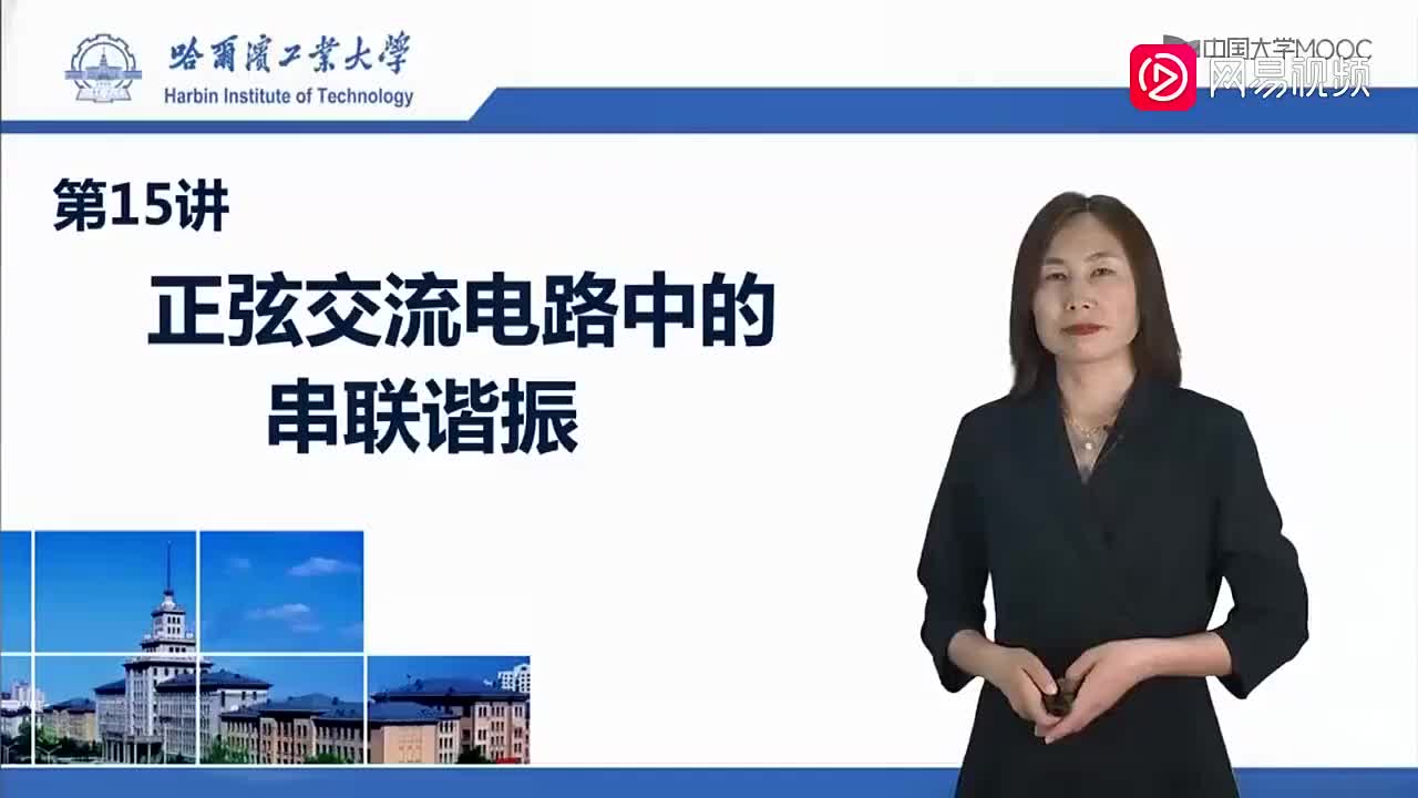 72-正弦交流电路中的串联谐振（上）