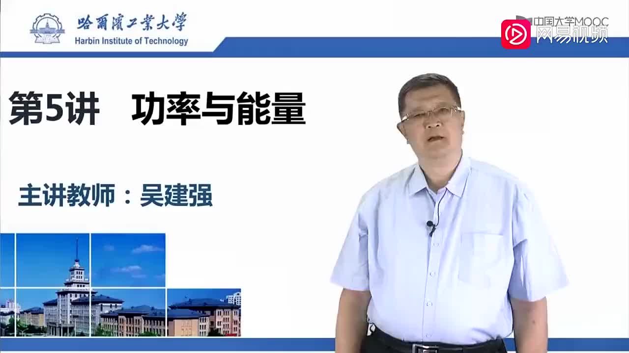 06-功率与能量（上）