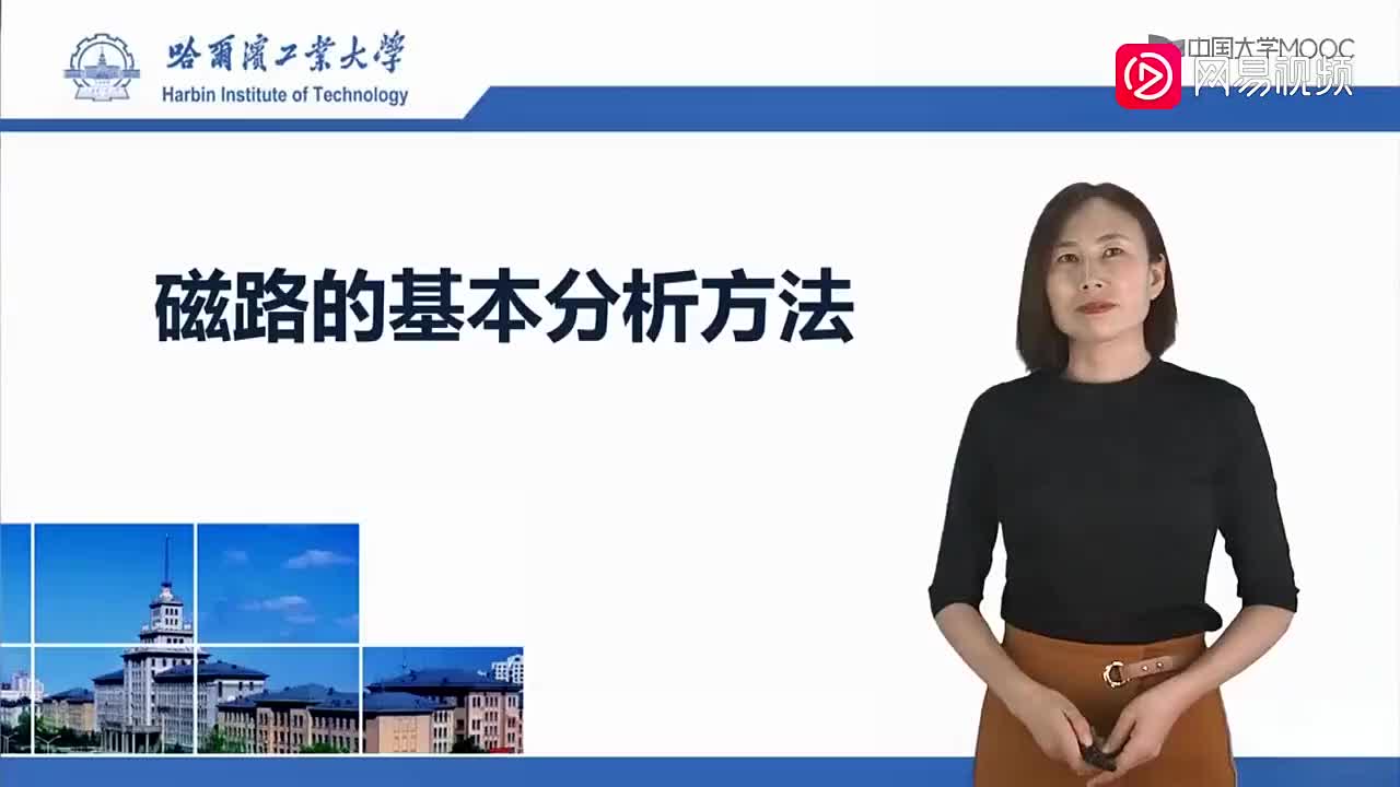 90-磁路的基本分析方法