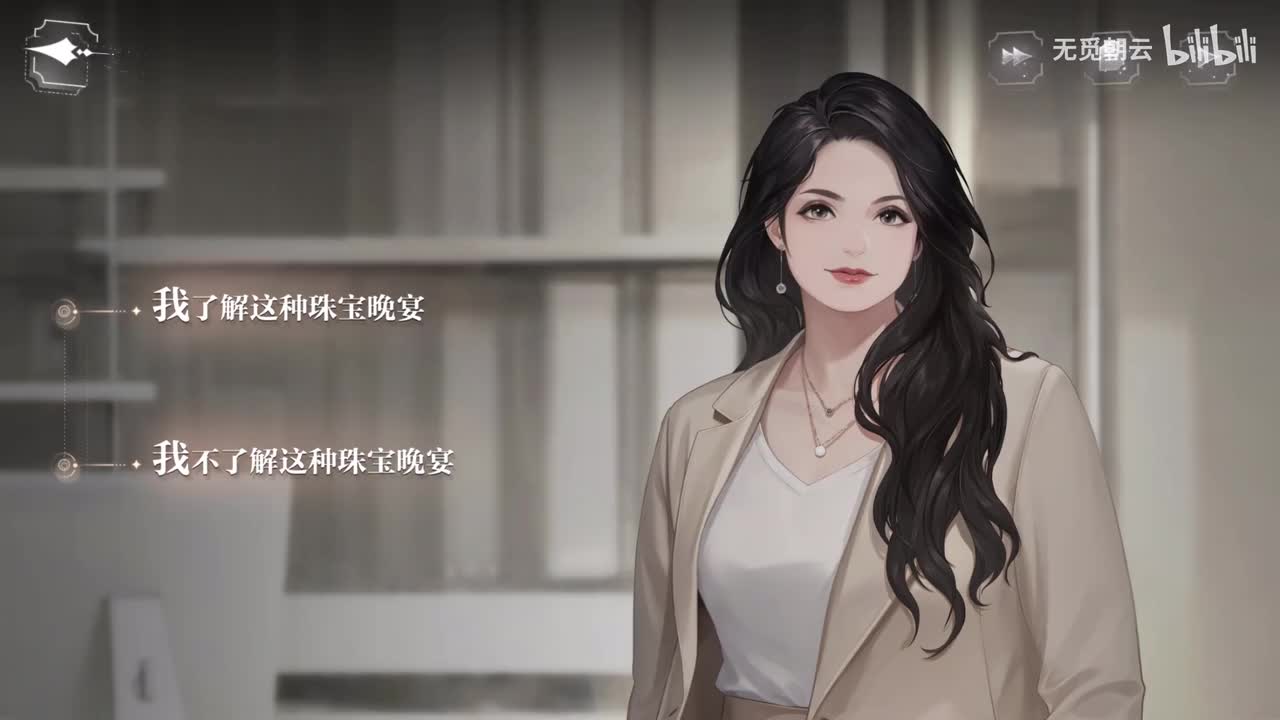 顾时夜线分支选项 - 我了解这种珠宝晚宴