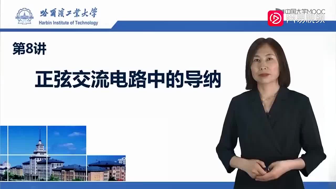 63-正弦交流电路中的导纳