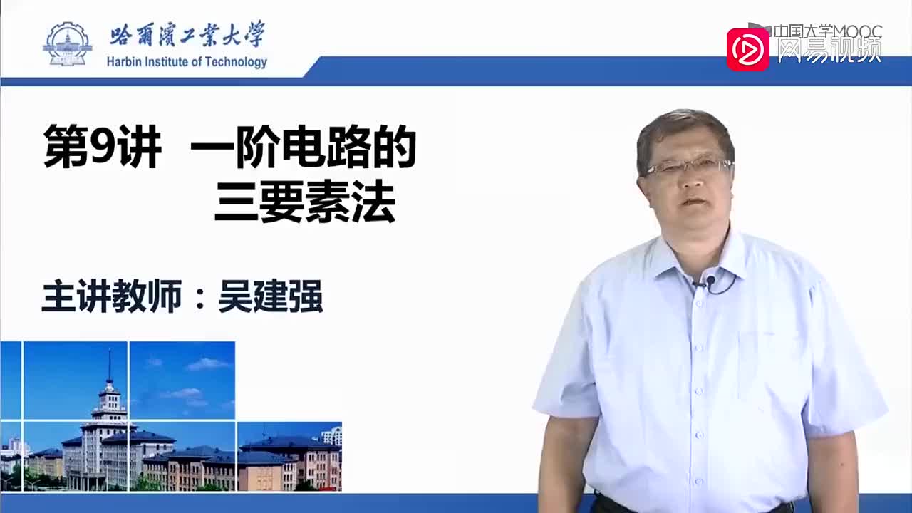 48-一阶电路的三要素法（上）