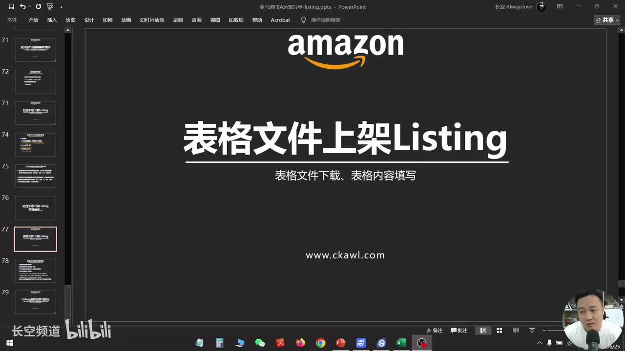 第52节：表格文件上架Listing