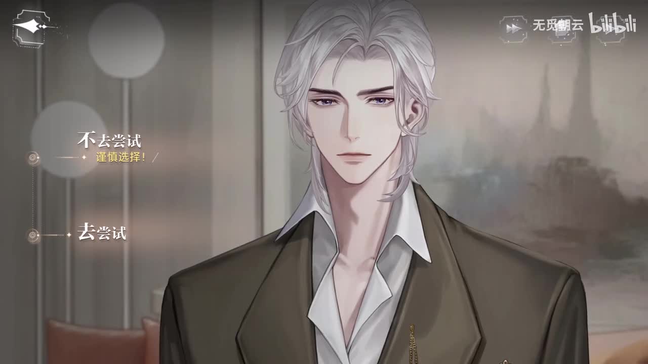 夏萧因线分支选项 - 不去尝试