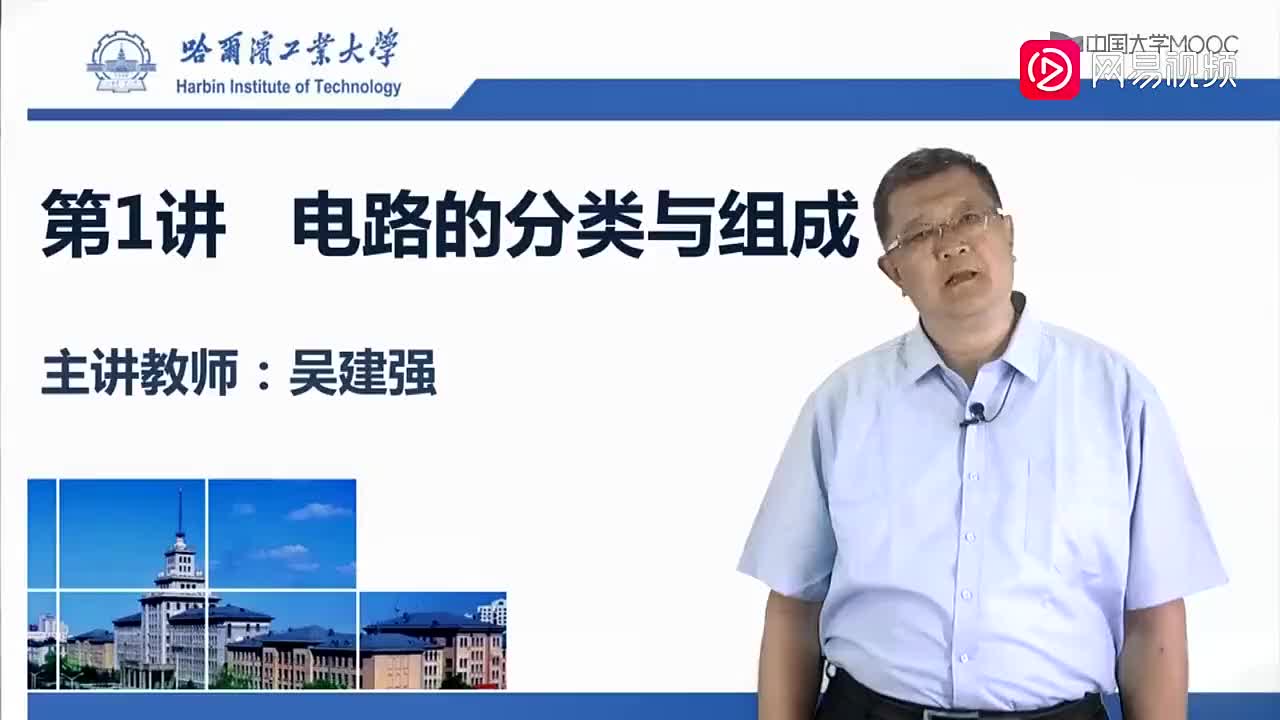 02-电路的分类与组成