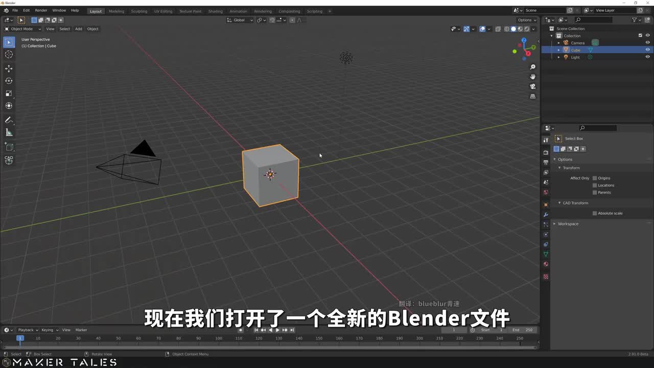 03 将Blender默认测量单位从米更改为毫米