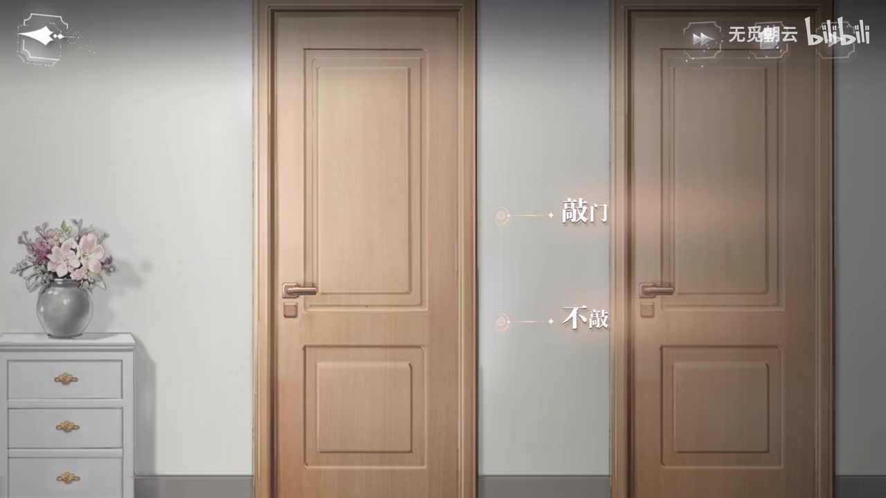 夏萧因线分支选项 - 敲门