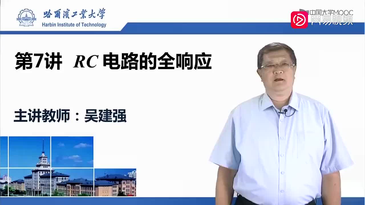 45-RC电路的全响应