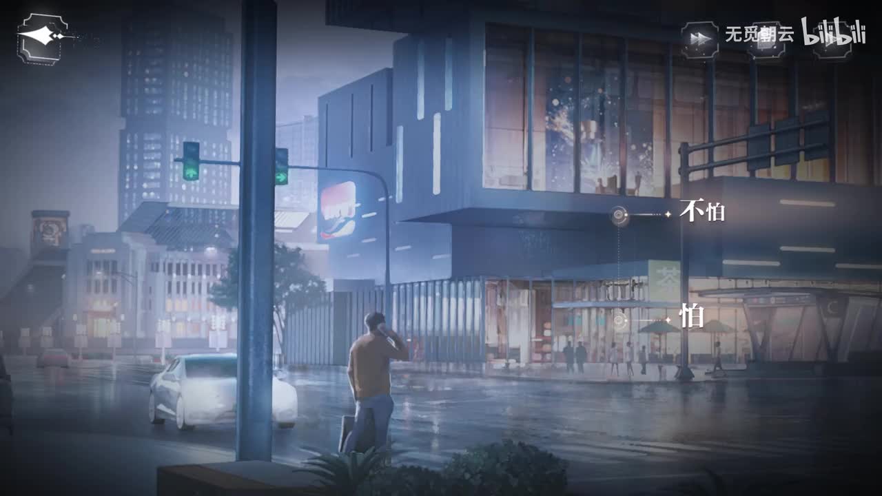 【卡面剧情】红毯荣耀分支选项 - 怕