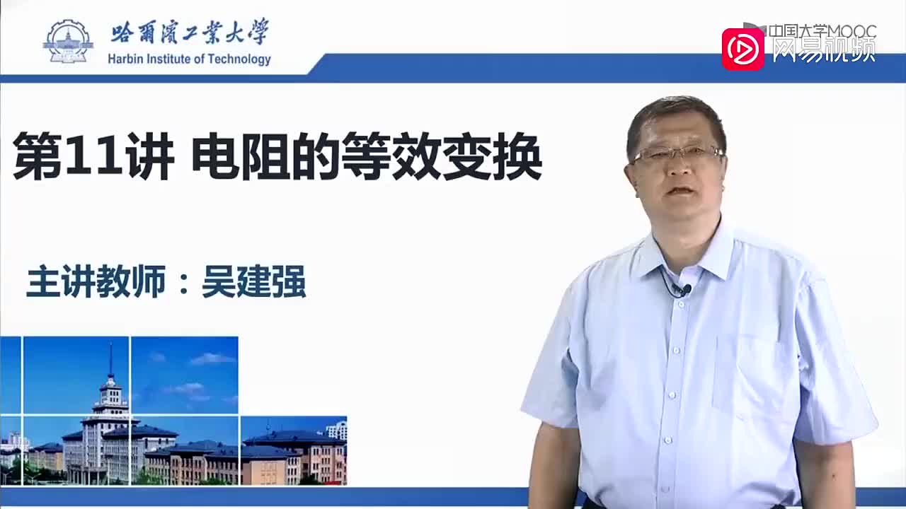 14-电阻的等效变换（上）