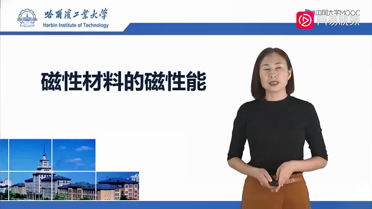 87-铁磁性材料的磁性能（上）