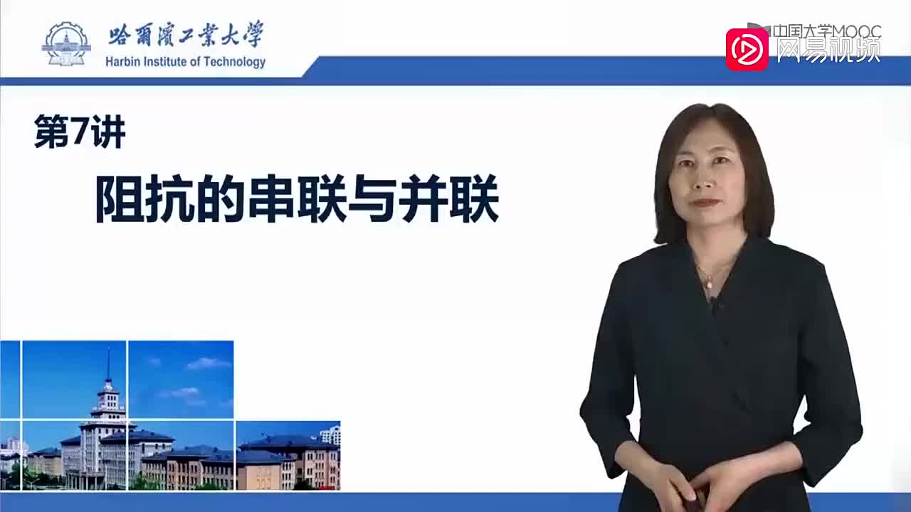 61-阻抗的串联与并联（上）