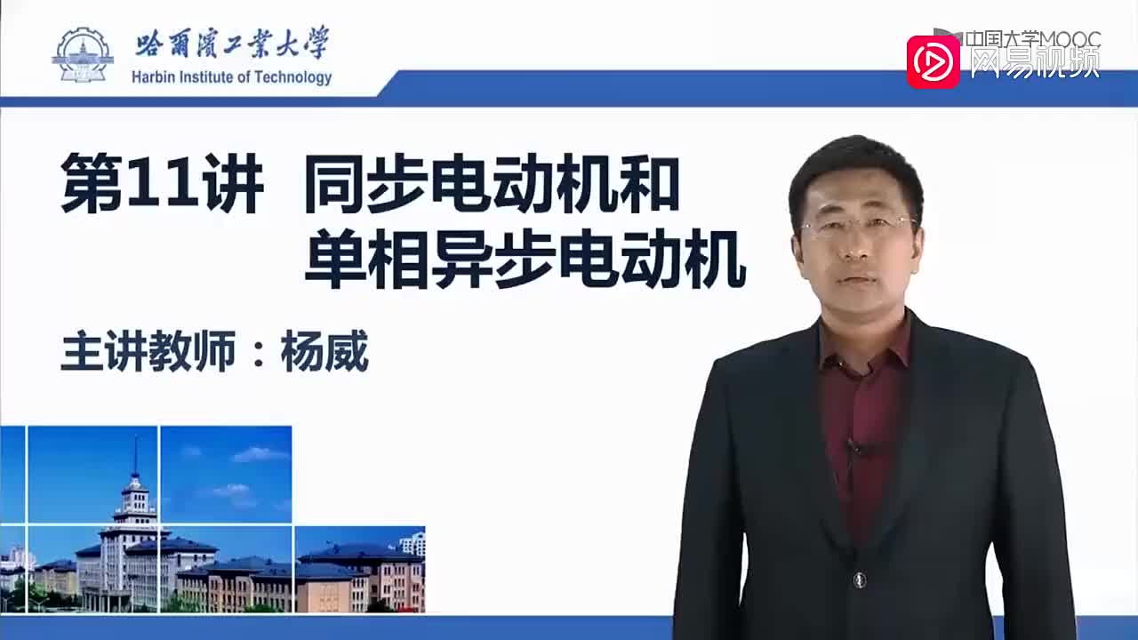 113-同步电动机和单相异步电动机（上）