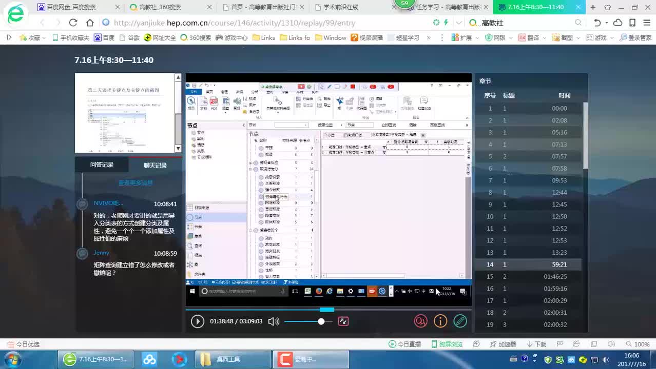 （11）Nvivo快速入门教程：两天轻松搞定论文｜词云图 文本编码 论文写作 数据整理