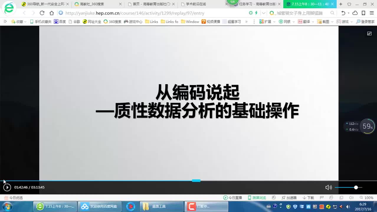 （3）Nvivo快速入门教程：两天轻松搞定论文｜词云图 文本编码 论文写作 数据整理