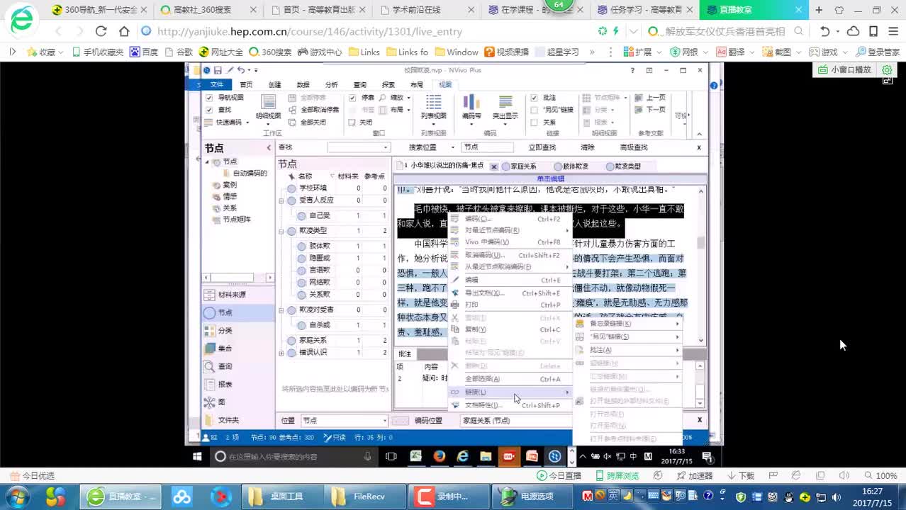 （8）Nvivo快速入门教程：两天轻松搞定论文｜词云图 文本编码 论文写作 数据整理