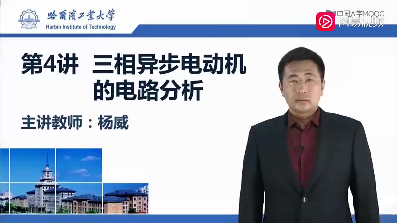 103-三相异步电动机的电路分析（上）