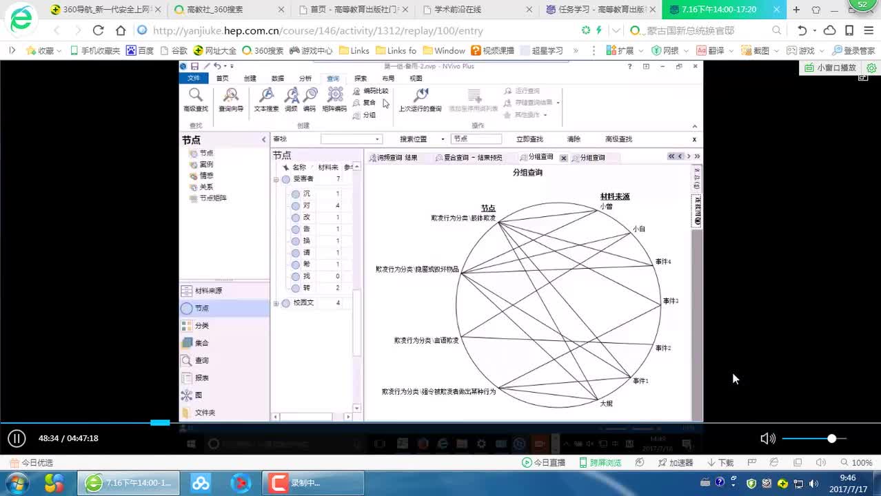 （14）Nvivo快速入门教程：两天轻松搞定论文｜词云图 文本编码 论文写作 数据整理