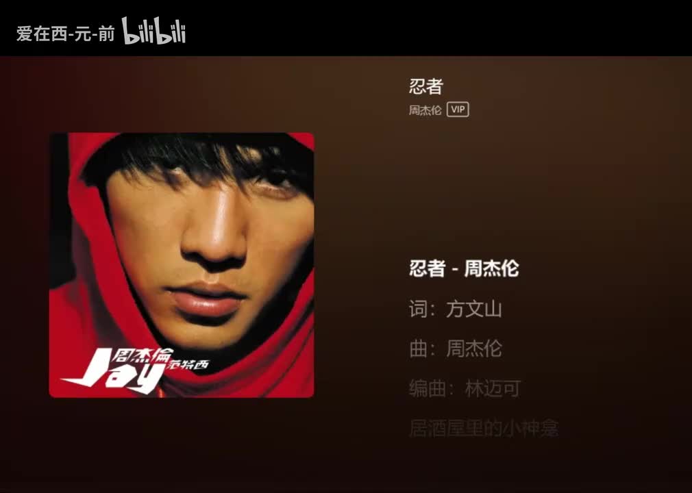 【Album-2nd 范特西】 忍者