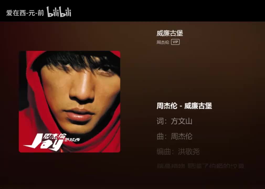 【Album-2nd 范特西】 威廉古堡