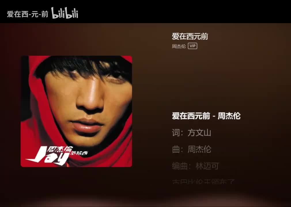 【Album-2nd 范特西】 爱在西元前