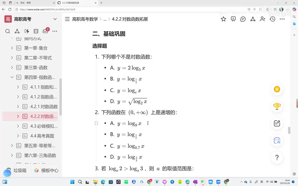 p74-4.2.1对数函数练习5