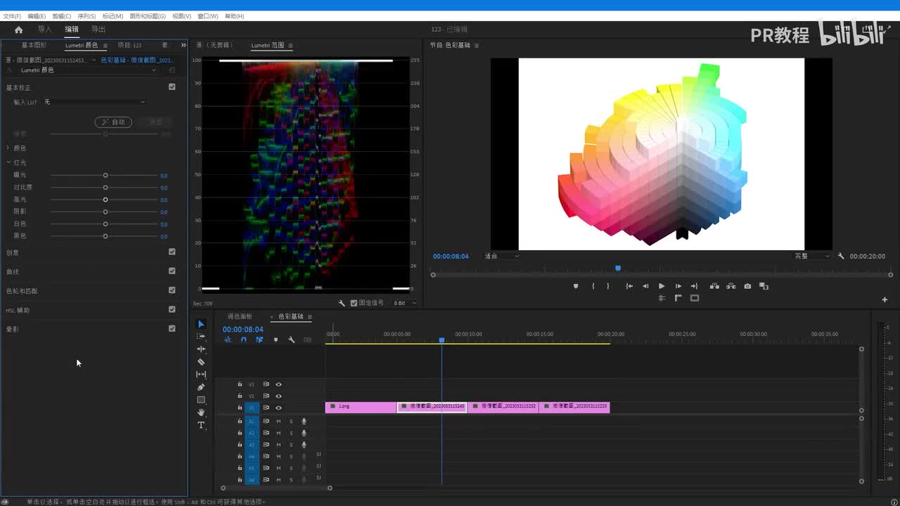 第33课 lumetri范围