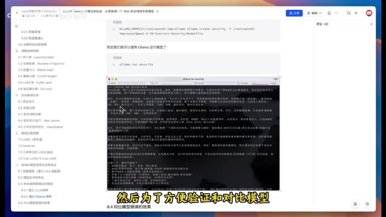 【8-4】微调后模型使用 - 在 EDS 对比模型微调效果