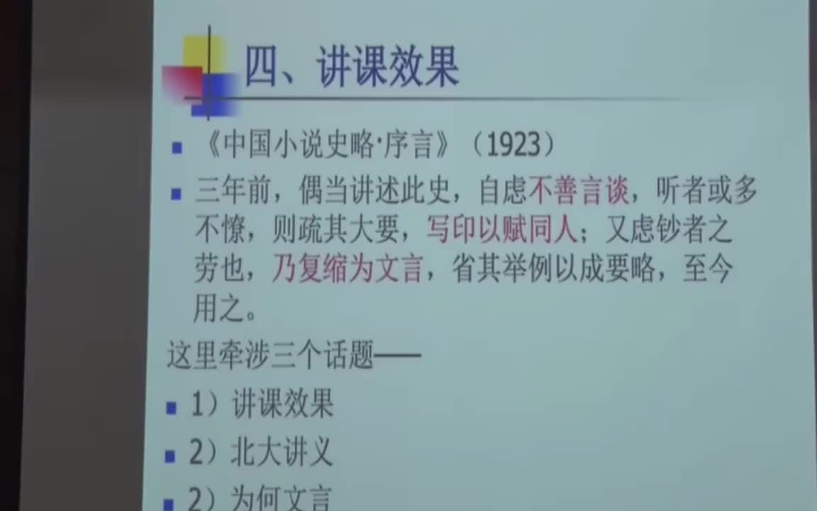 四、鲁迅在北大讲课效果