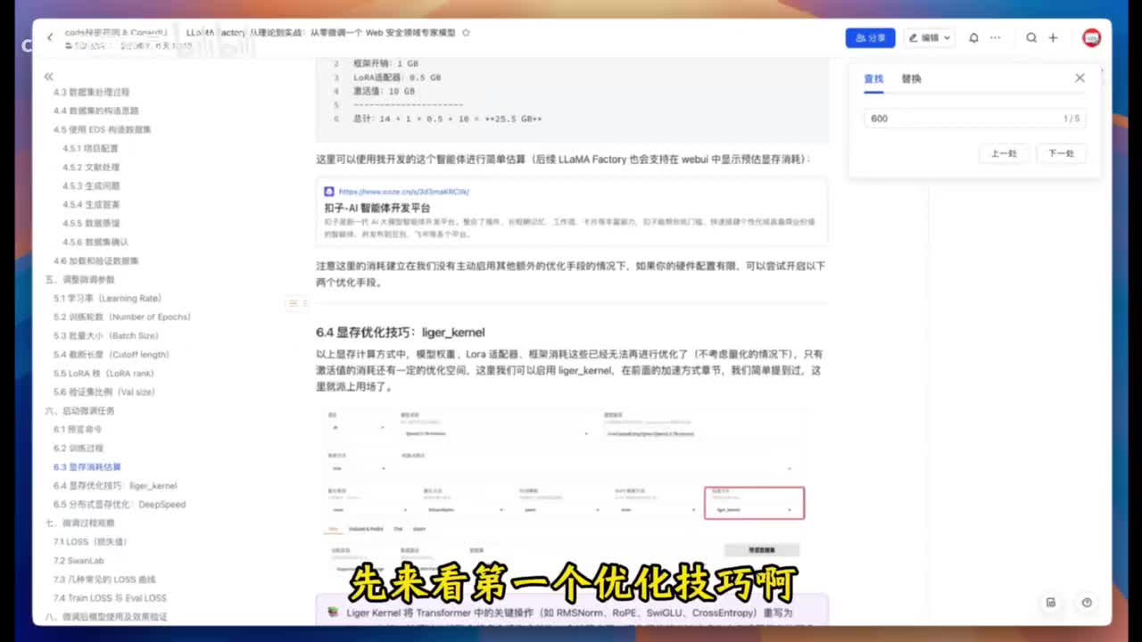 【6-3】启动微调任务 - 显存优化技巧：liger_kernel