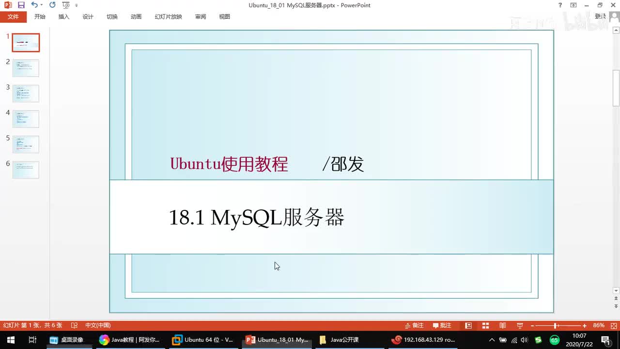 18.1 MySQL服务器