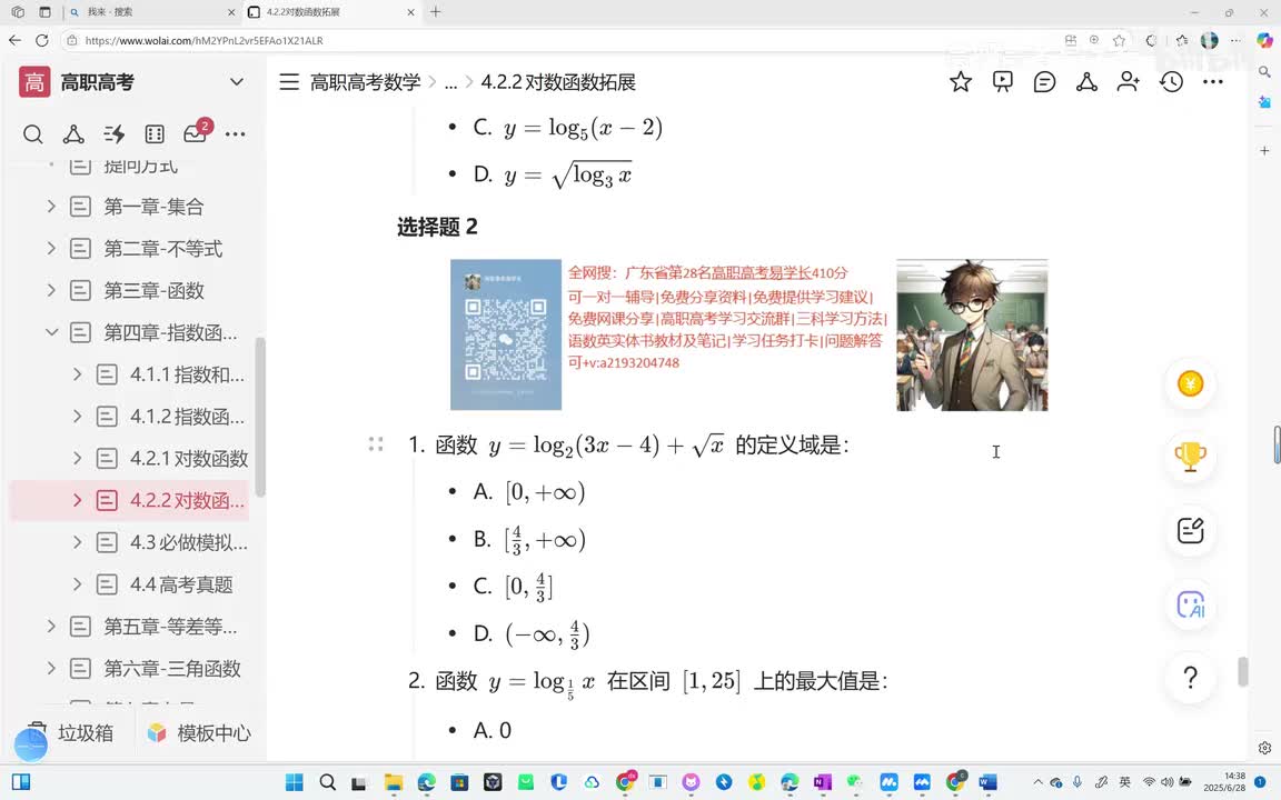 p75-4.2.1对数函数练习6