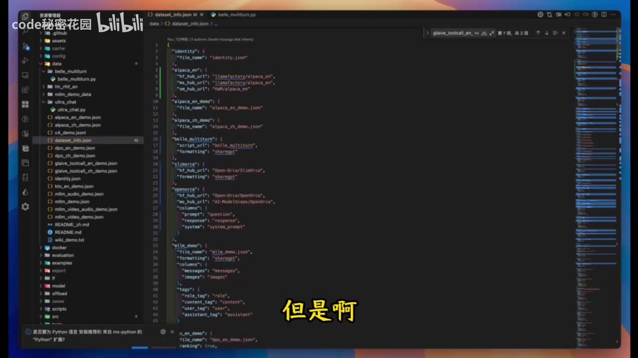 【4-3】微调数据集准备 - 数据集处理过程